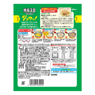 焼豚五目炒飯の素　展開図